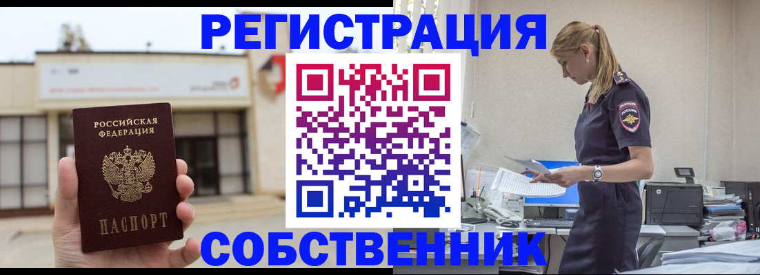 временная регистрация для школы в Моздоке