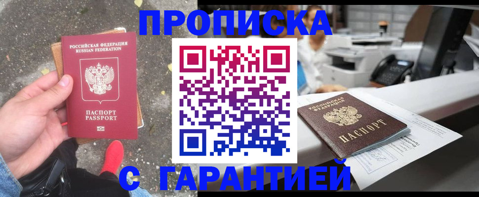 временная регистрация 2025 в Моздоке