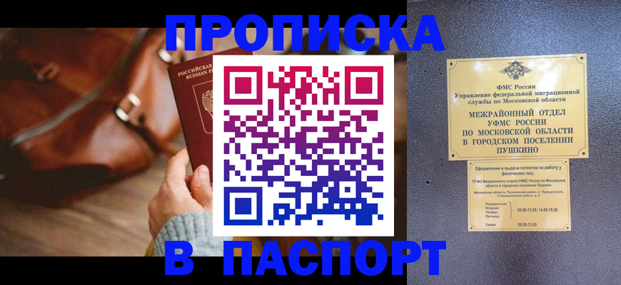 временная регистрация недорого в Моздоке